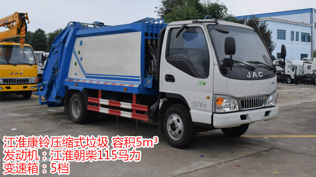 江淮康鈴壓縮式垃圾車(chē)-5方江淮康鈴壓縮式垃圾車(chē) 江淮康鈴壓縮式垃圾車(chē)-5方江淮康鈴壓縮式垃圾車(chē)