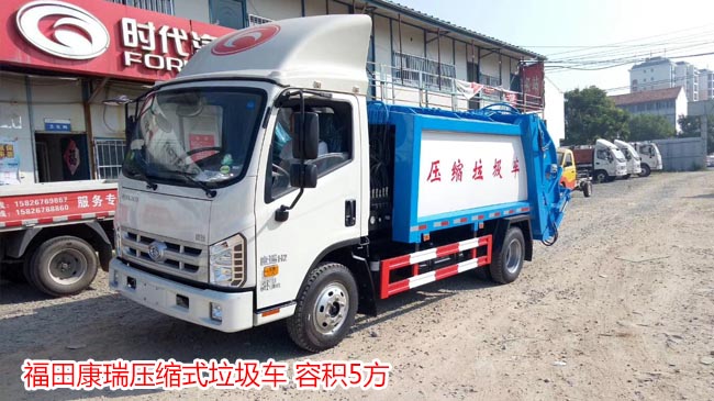5方壓縮式垃圾車(chē)- 福田康瑞5方壓縮式垃圾車(chē) 5方壓縮式垃圾車(chē)- 福田康瑞5方壓縮式垃圾車(chē)