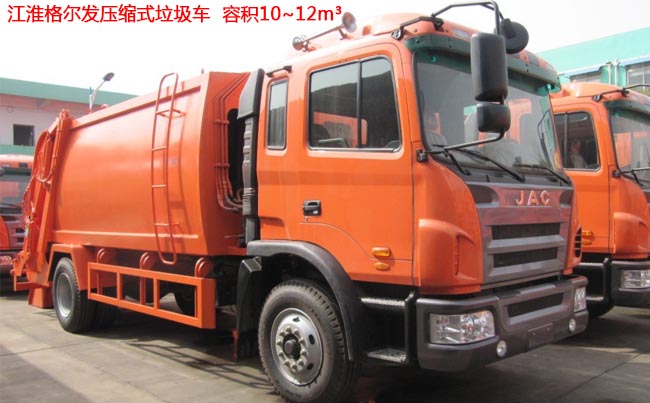 江淮格爾發(fā)12方壓縮式垃圾車-12方壓縮式垃圾車 江淮格爾發(fā)12方壓縮式垃圾車-12方壓縮式垃圾車