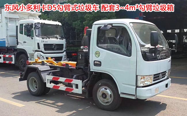 重汽王牌6方勾臂式垃圾車-5方勾臂式垃圾車 重汽王牌6方勾臂式垃圾車-5方勾臂式垃圾車