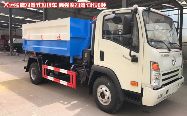 大運藍牌8噸勾臂式垃圾車-8方勾臂式垃圾車 大運藍牌8噸勾臂式垃圾車-8方勾臂式垃圾車