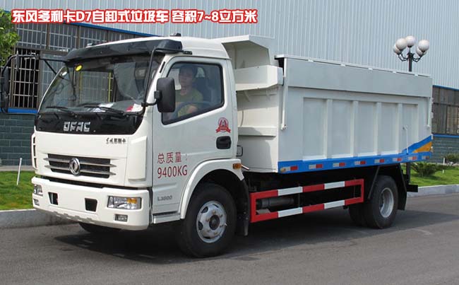 東風(fēng)多利卡8方自卸式垃圾車-8方自卸式垃圾車 東風(fēng)多利卡8方自卸式垃圾車-8方自卸式垃圾車