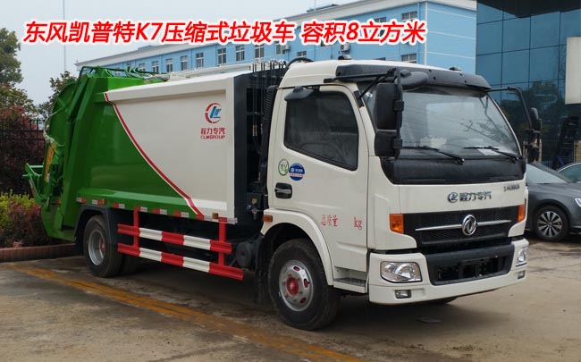 東風8噸垃圾壓縮車 垃圾轉運壓縮車-湖北垃圾車廠家直銷 東風8噸垃圾壓縮車 垃圾轉運壓縮車-湖北垃圾車廠家直銷