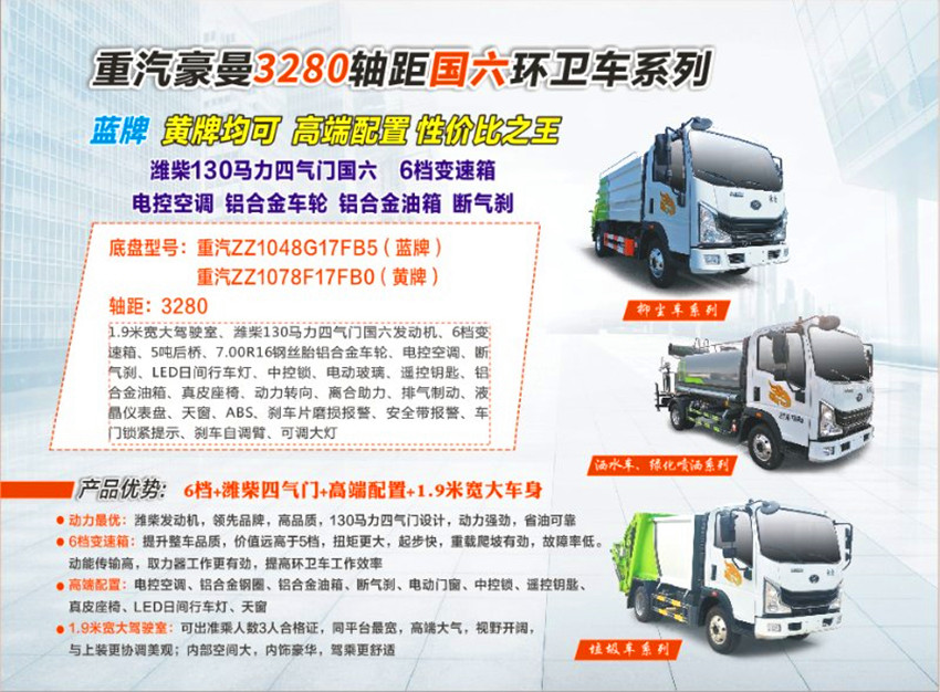 藍牌重汽灑水車-重汽5噸藍牌灑水車 藍牌重汽灑水車-重汽5噸藍牌灑水車