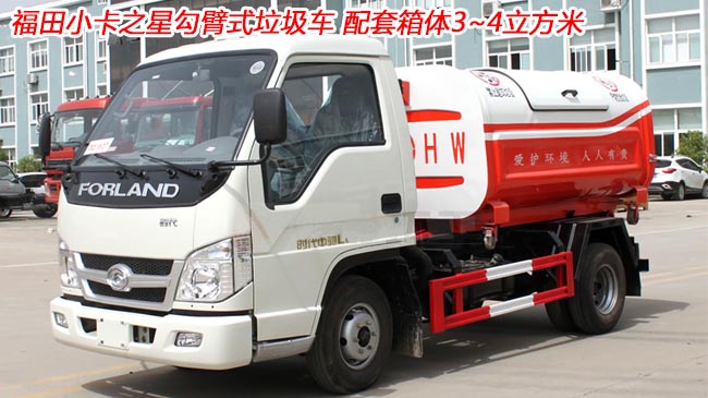 福田小卡鉤臂式垃圾車-垃圾車-鉤臂垃圾車價格報價-程力集團 福田小卡鉤臂式垃圾車-垃圾車-鉤臂垃圾車價格報價-程力集團
