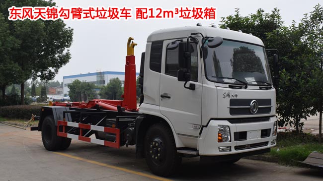 東風天錦勾臂式垃圾車-垃圾車-東風勾臂式垃圾車廠家直銷-程力集團 東風天錦勾臂式垃圾車-垃圾車-東風勾臂式垃圾車廠家直銷-程力集團