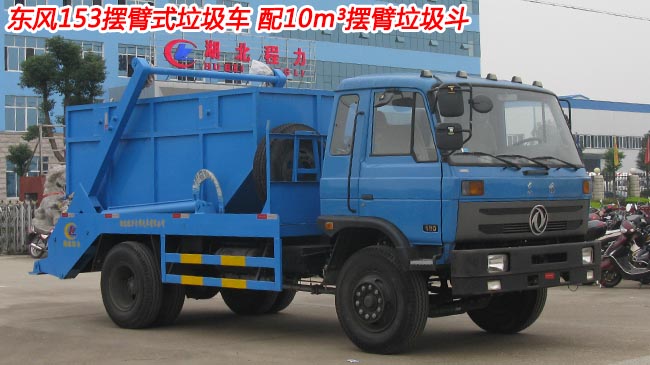 12方東風D913壓縮式對接垃圾車-壓縮式對接垃圾車廠家直銷 12方東風D913壓縮式對接垃圾車-壓縮式對接垃圾車廠家直銷