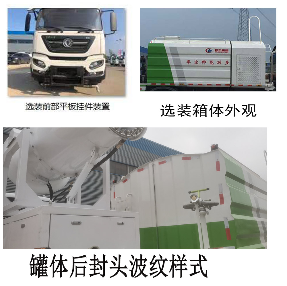 程力牌CL5181TDYD6型多功能抑塵車 程力牌CL5181TDYD6型多功能抑塵車