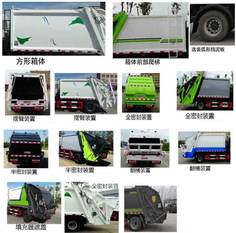 程力牌CL5070ZYS6HB型壓縮式垃圾車 程力牌CL5070ZYS6HB型壓縮式垃圾車