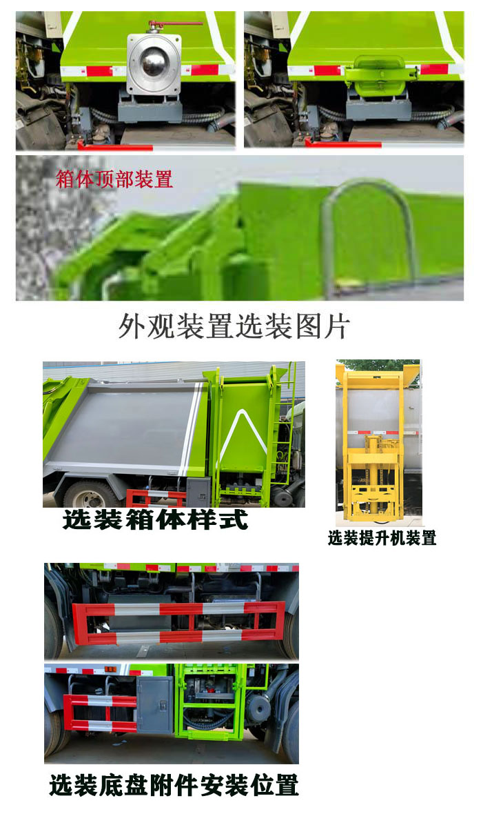 程力牌CL5125ZYS6HQ型壓縮式垃圾車 程力牌CL5125ZYS6HQ型壓縮式垃圾車