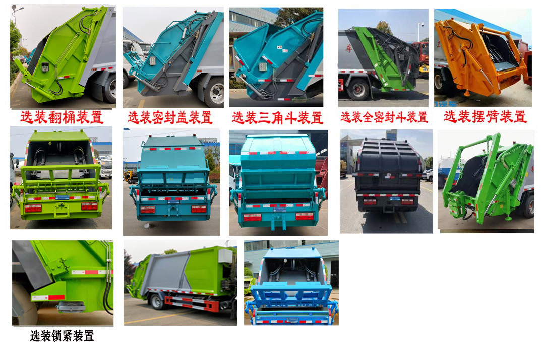 程力牌CL5121ZYS6HQ型壓縮式垃圾車 程力牌CL5121ZYS6HQ型壓縮式垃圾車