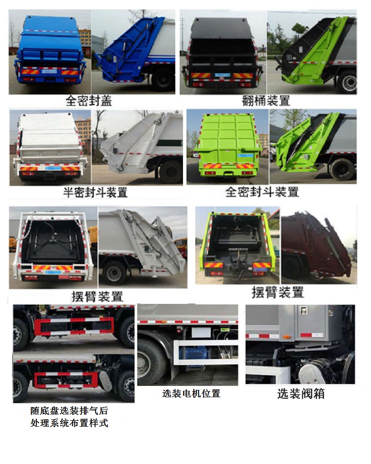程力牌CL5251ZYS6HQ型壓縮式垃圾車 程力牌CL5251ZYS6HQ型壓縮式垃圾車