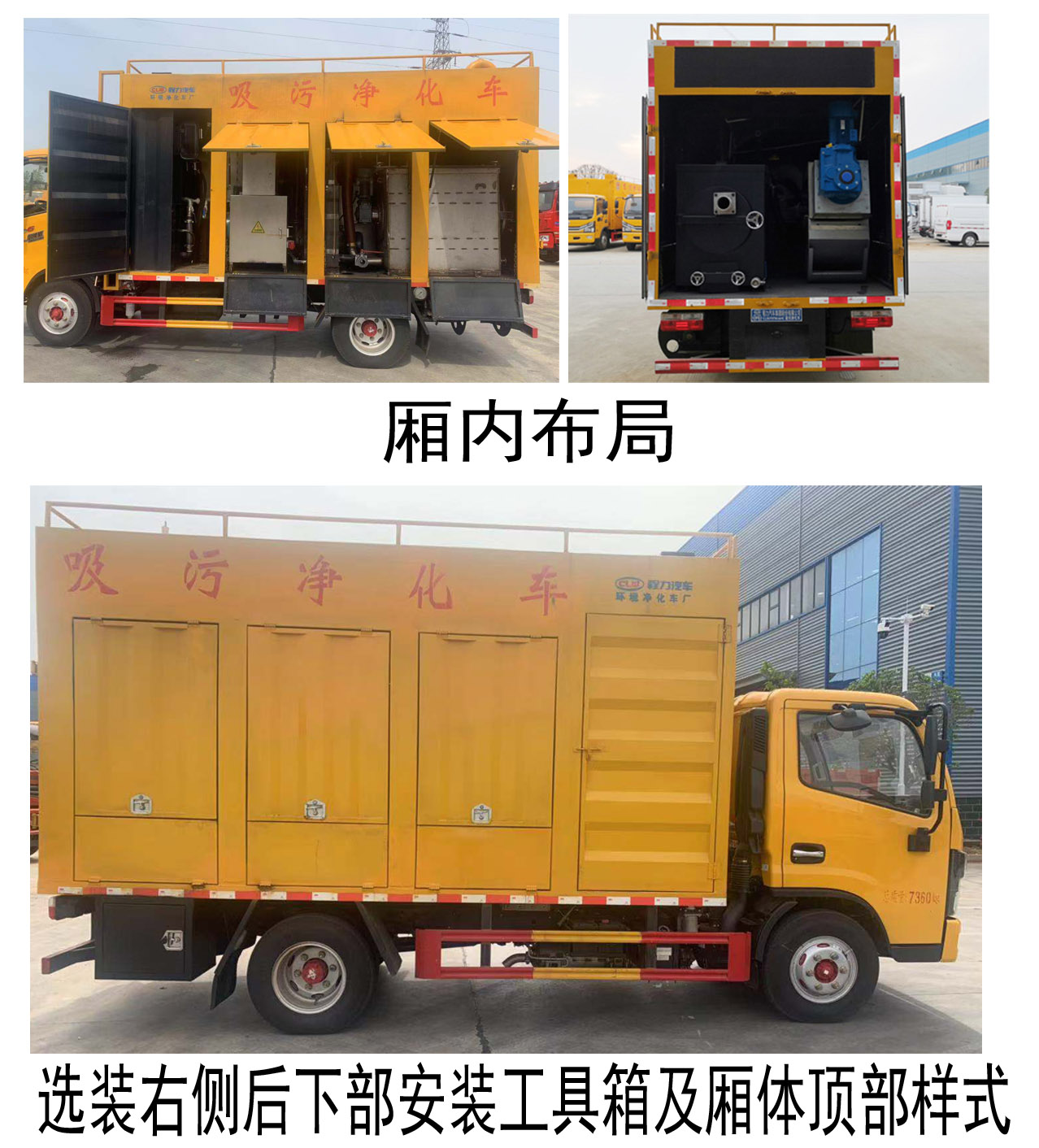 程力牌CL5070TWJ6HC型吸污凈化車 程力牌CL5070TWJ6HC型吸污凈化車