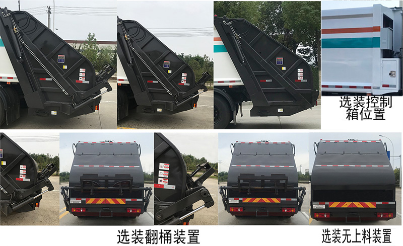帝王環衛牌HDW5160ZYSD6型壓縮式垃圾車 帝王環衛牌HDW5160ZYSD6型壓縮式垃圾車