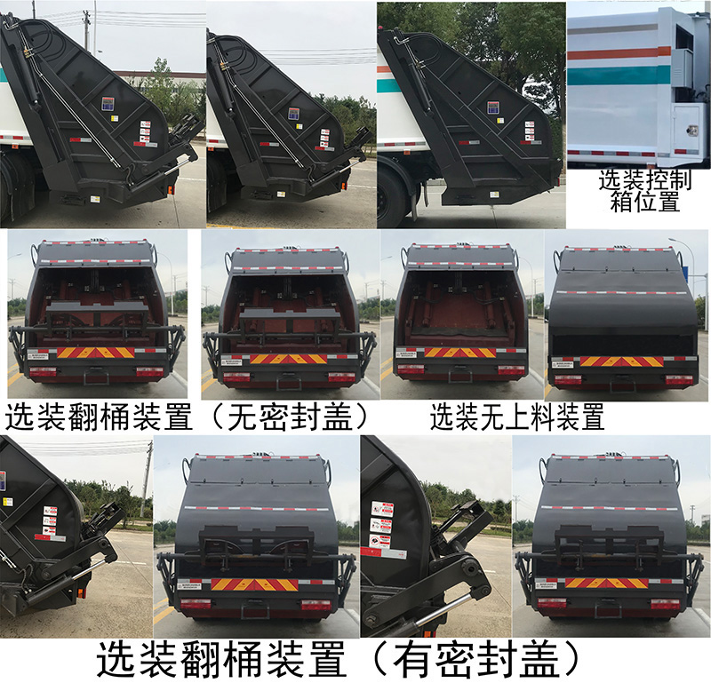 帝王環衛牌HDW5182ZYSE6型壓縮式垃圾車 帝王環衛牌HDW5182ZYSE6型壓縮式垃圾車