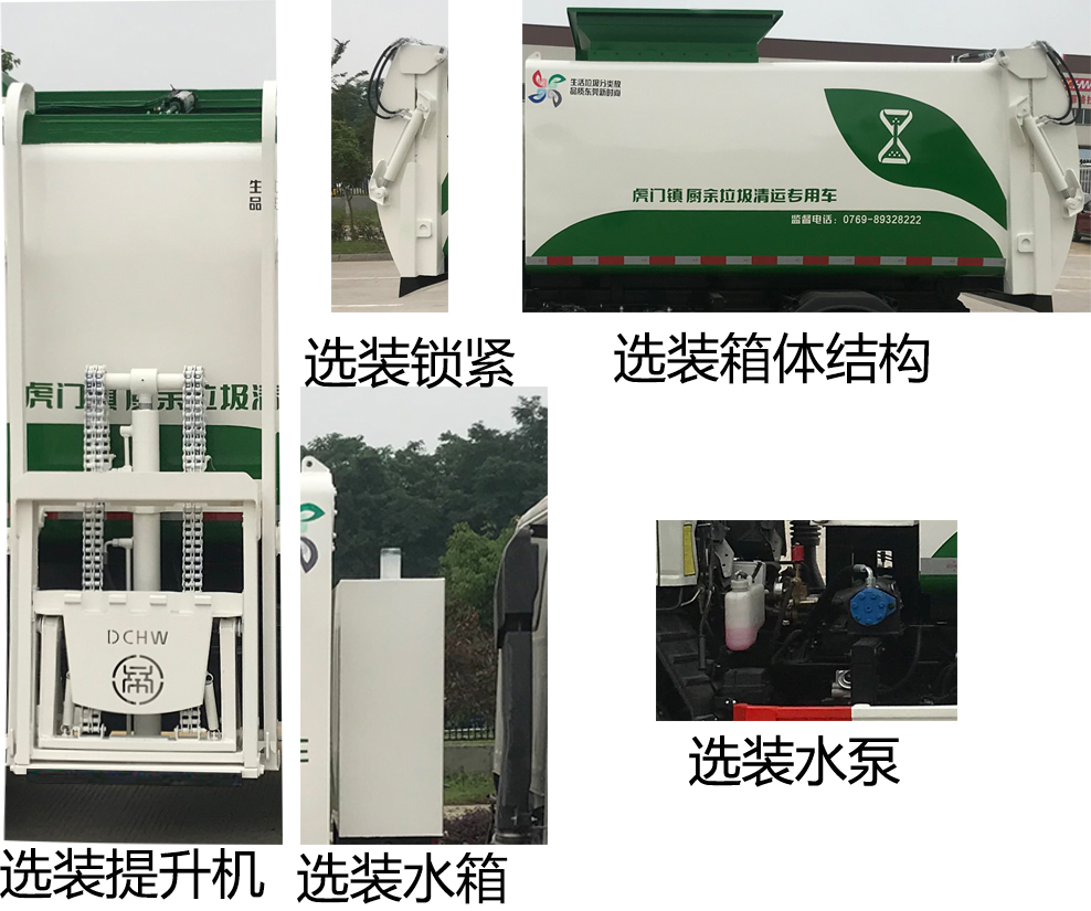 帝王環衛牌HDW5082TCAH6型餐廚垃圾車 帝王環衛牌HDW5082TCAH6型餐廚垃圾車