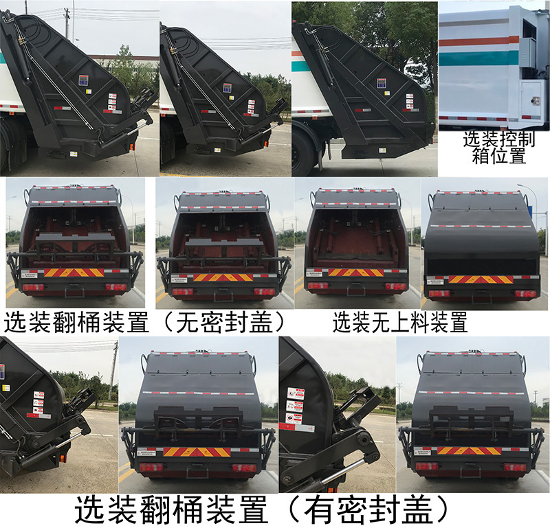帝王環衛牌HDW5253ZYSZ6型壓縮式垃圾車 帝王環衛牌HDW5253ZYSZ6型壓縮式垃圾車