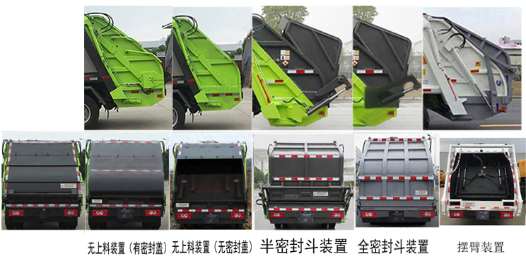 帝王環衛牌HDW5074ZYSBJ6型壓縮式垃圾車 帝王環衛牌HDW5074ZYSBJ6型壓縮式垃圾車