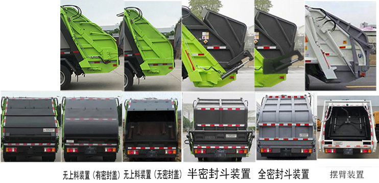 帝王環衛牌HDW5082ZYSQL6型壓縮式垃圾車 帝王環衛牌HDW5082ZYSQL6型壓縮式垃圾車