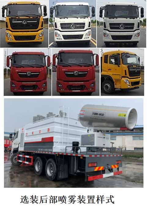 中汽力威牌HLW5251TDY6DF型多功能抑塵車 中汽力威牌HLW5251TDY6DF型多功能抑塵車