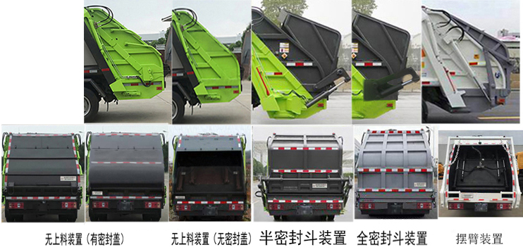 帝王環衛牌HDW5084ZYSB6型壓縮式垃圾車 帝王環衛牌HDW5084ZYSB6型壓縮式垃圾車