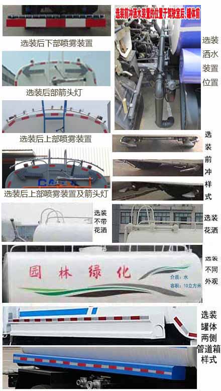 楚飛牌CLQ5160GSS6GP型灑水車 楚飛牌CLQ5160GSS6GP型灑水車