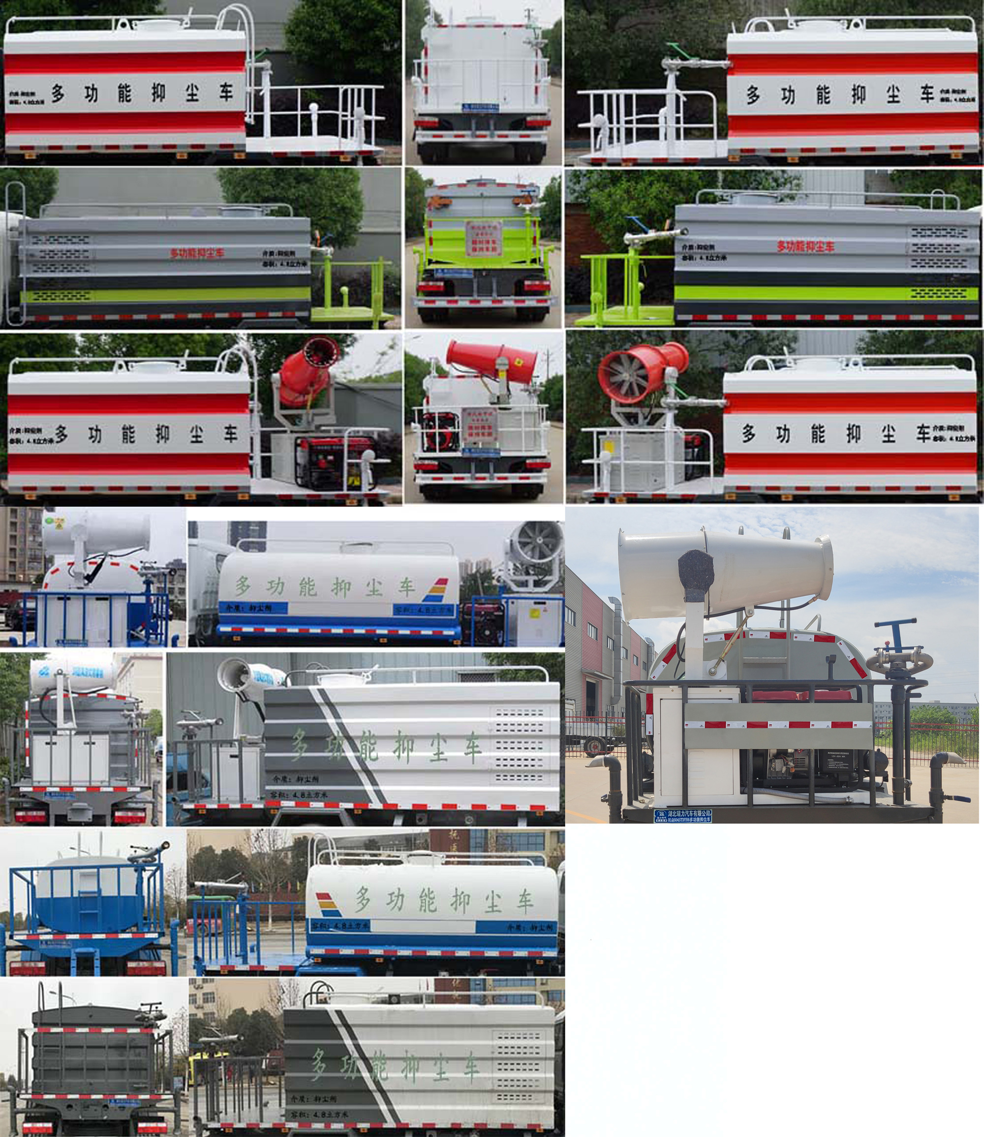 瑞力星牌RLQ5045TDYE6型多功能抑塵車 瑞力星牌RLQ5045TDYE6型多功能抑塵車