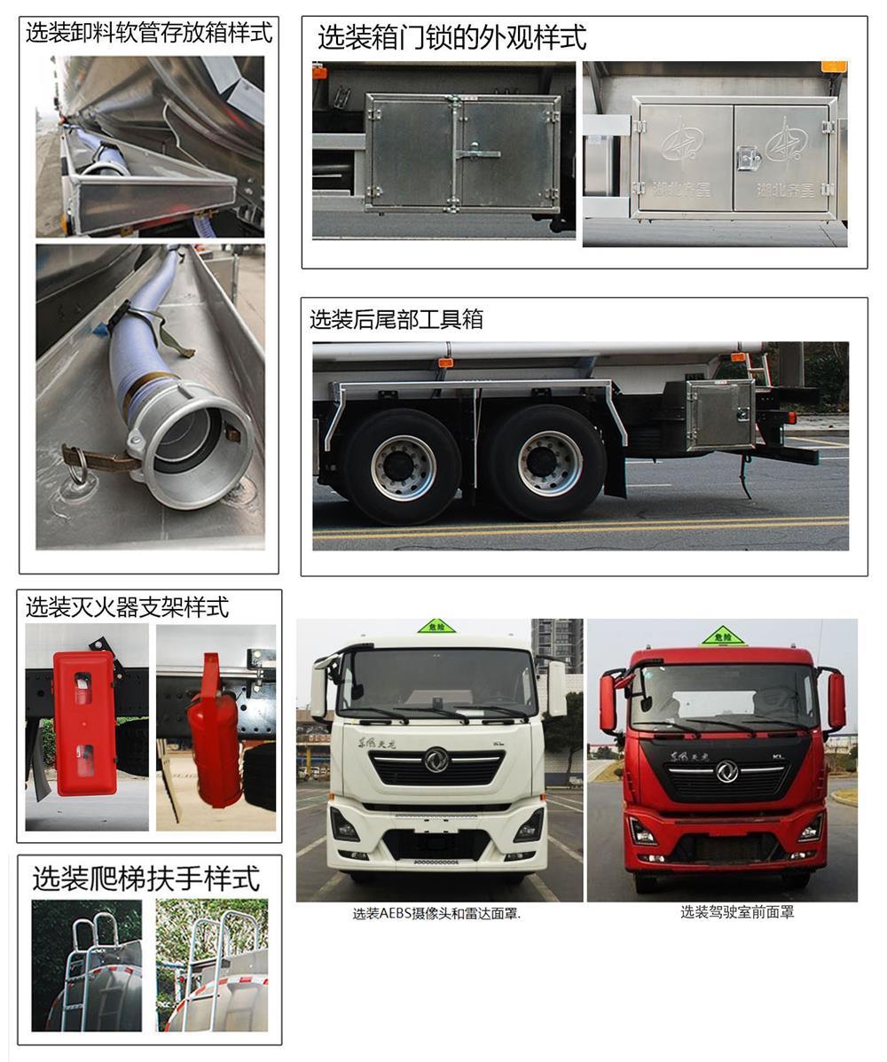 齊星牌QXC5263GYYD6型鋁合金運(yùn)油車 齊星牌QXC5263GYYD6型鋁合金運(yùn)油車